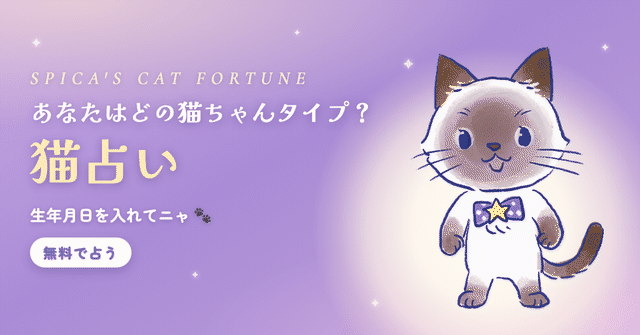猫占い